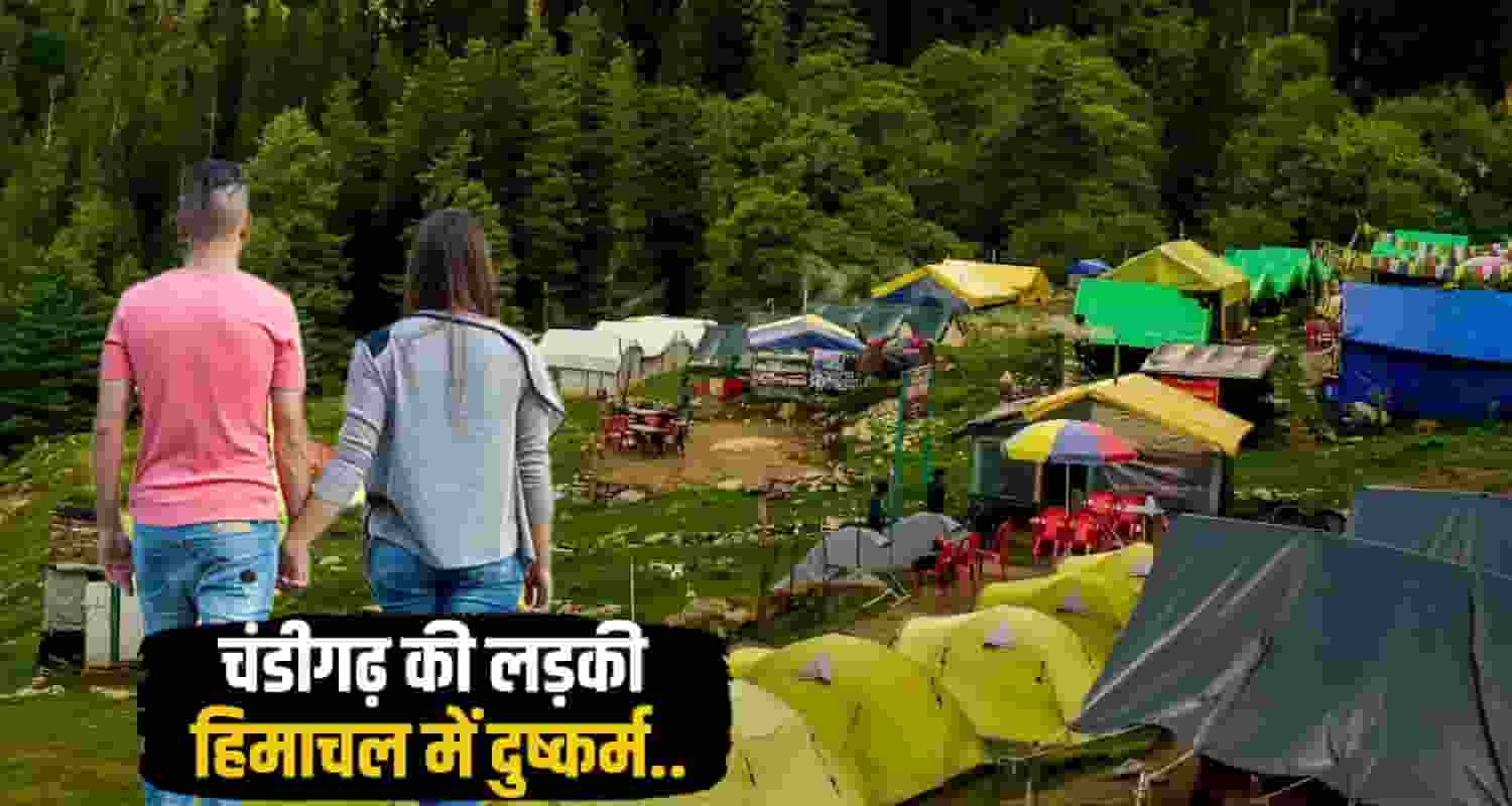 himachal Girl crime News