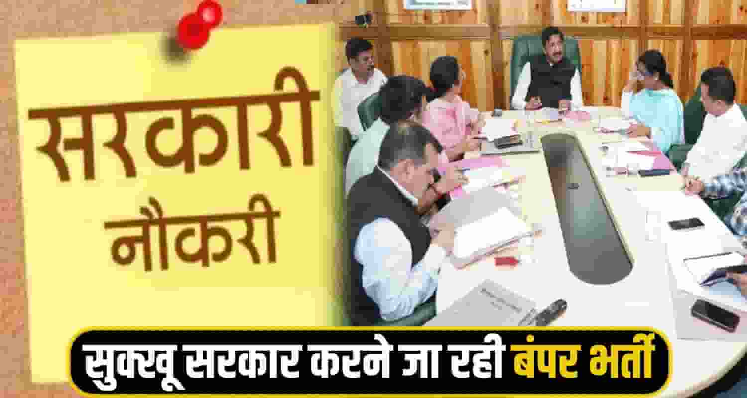 Himachal Govt Govt Jobs