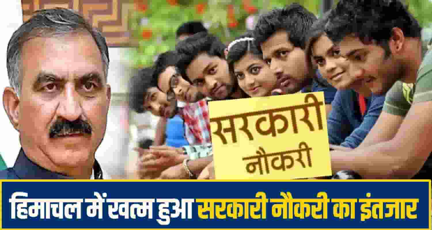 himachal Govt Job