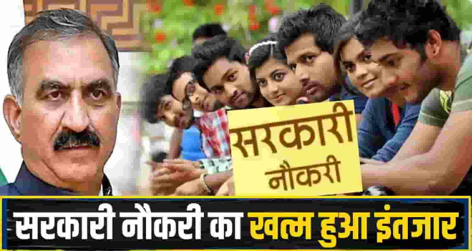 himachal govt Job