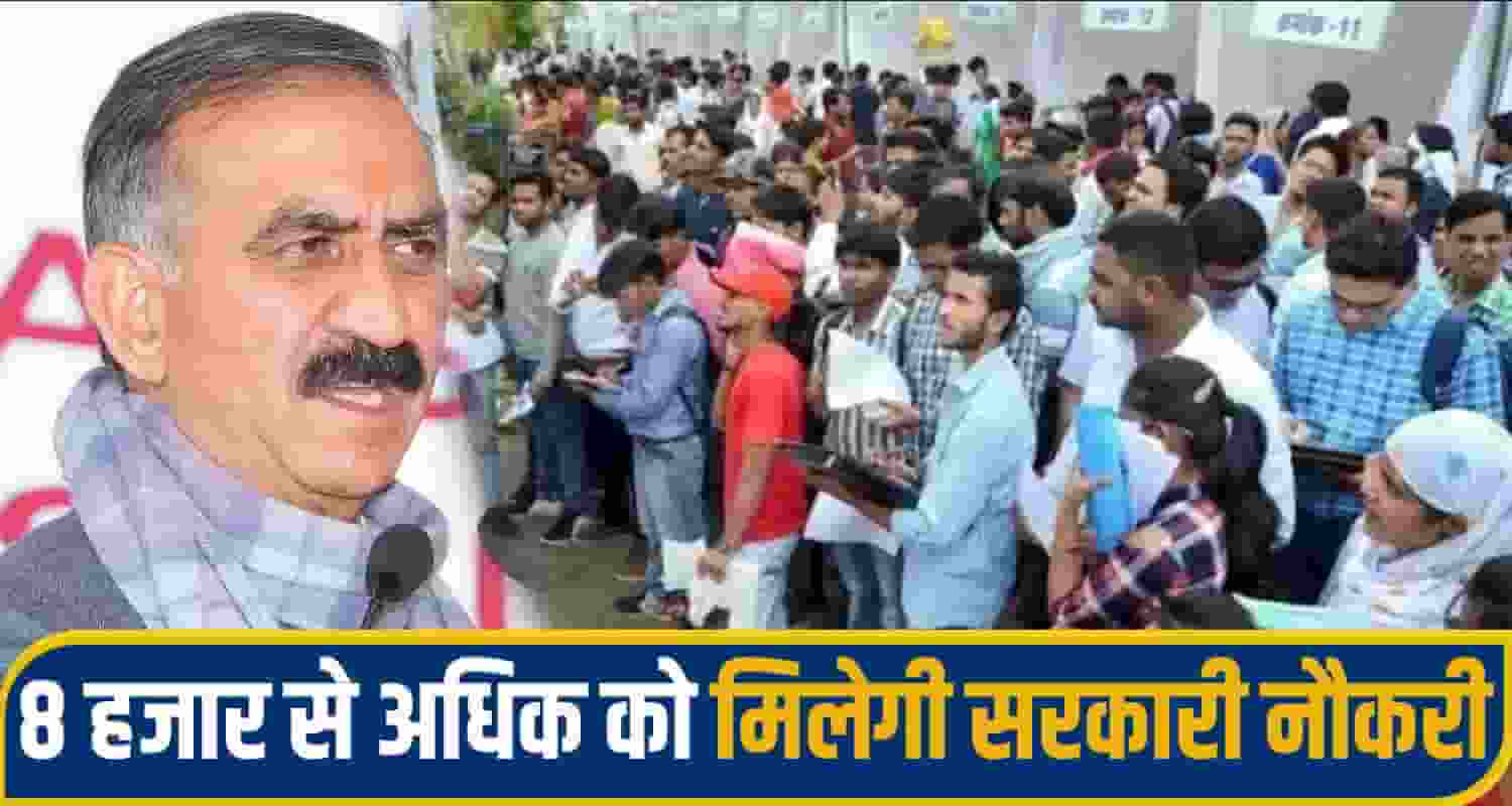 himachal Govt Job
