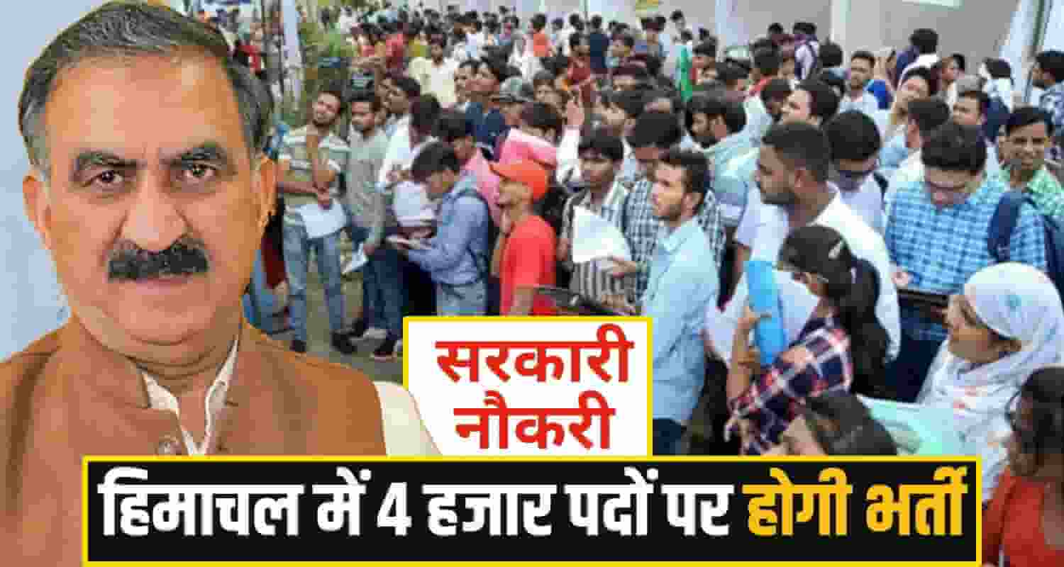 himachal govt job