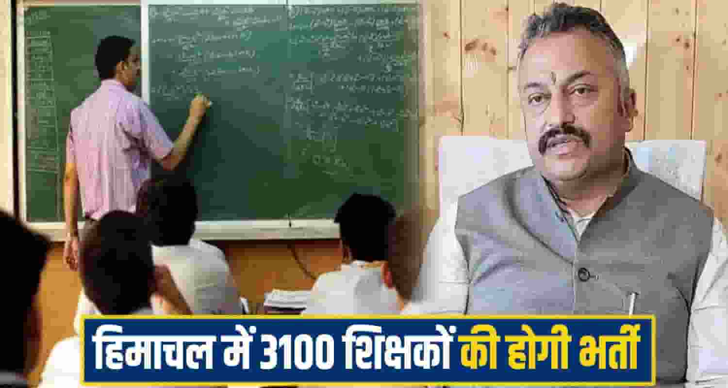Himachal Govt teacher Recrutment