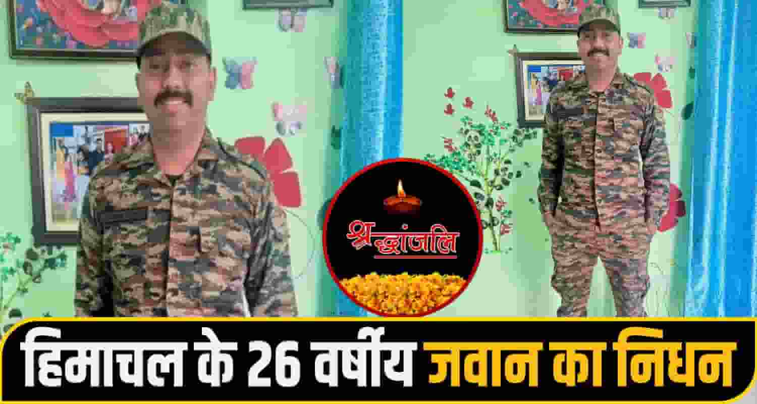 himachal hamirpur jawan