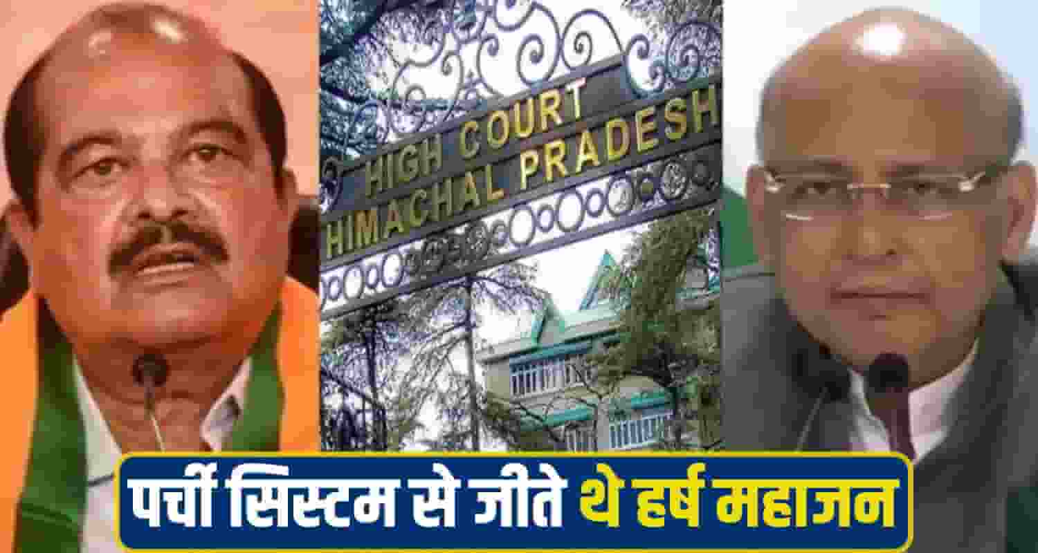 Himachal Highcourt