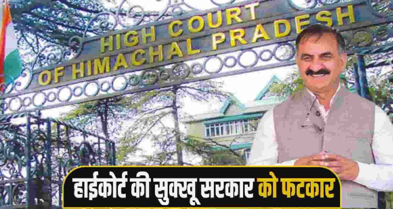 Himachal High Court