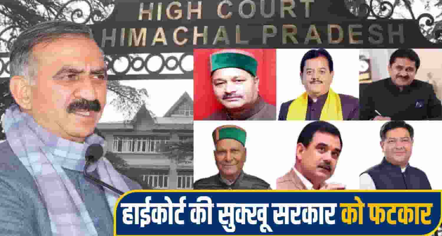 himachal highcourt