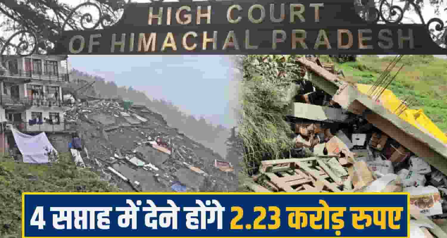 himachal highcourt