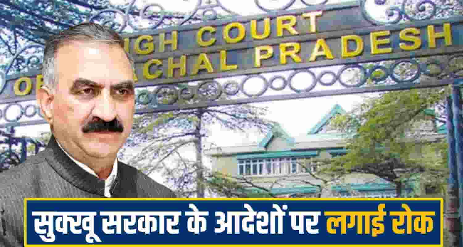himachal highcourt