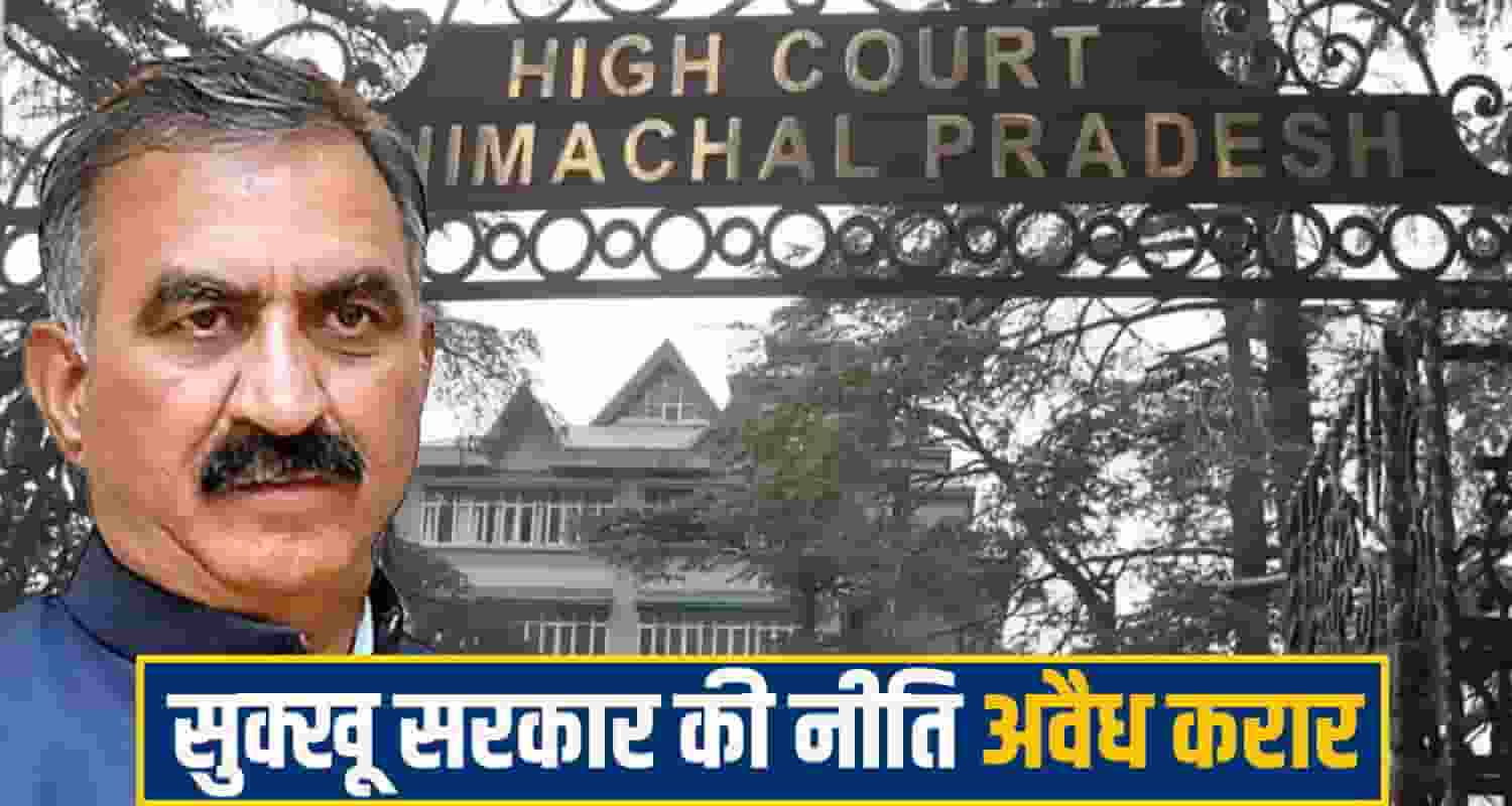 himachal highcourt