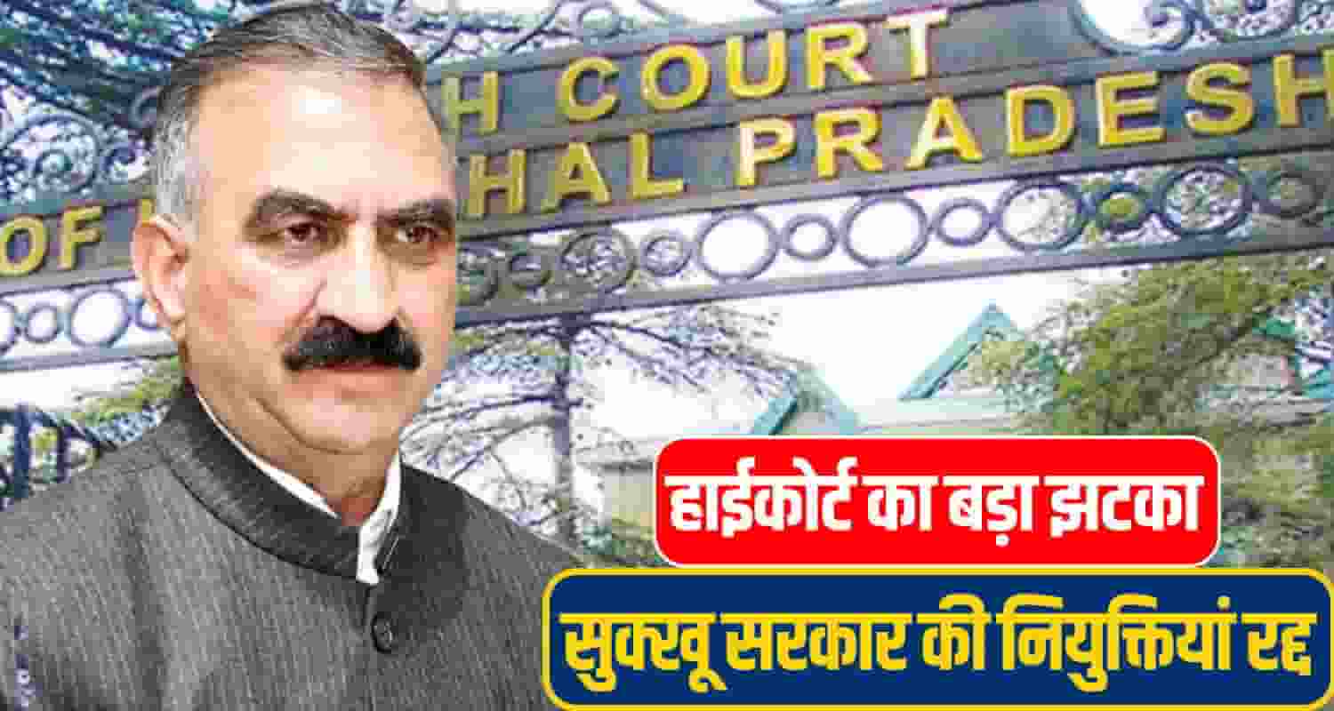 himachal high court sukhu Govt