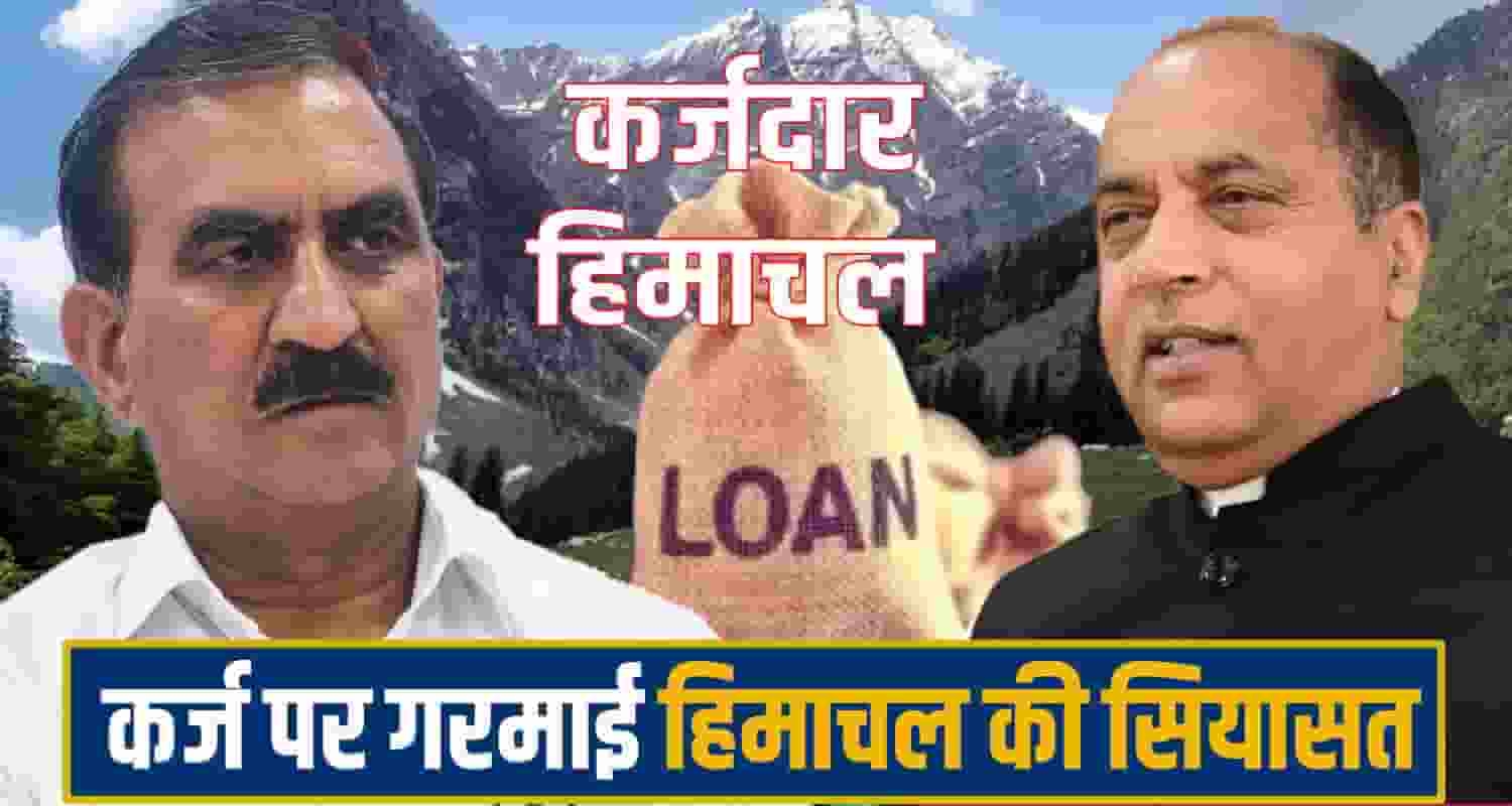 Himachal Pradesh Loan