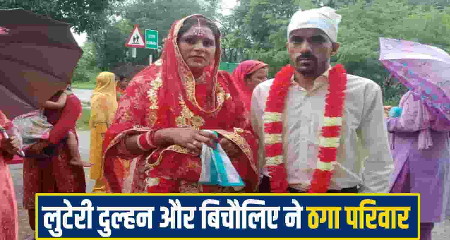 himachal Marriage Fraud News
