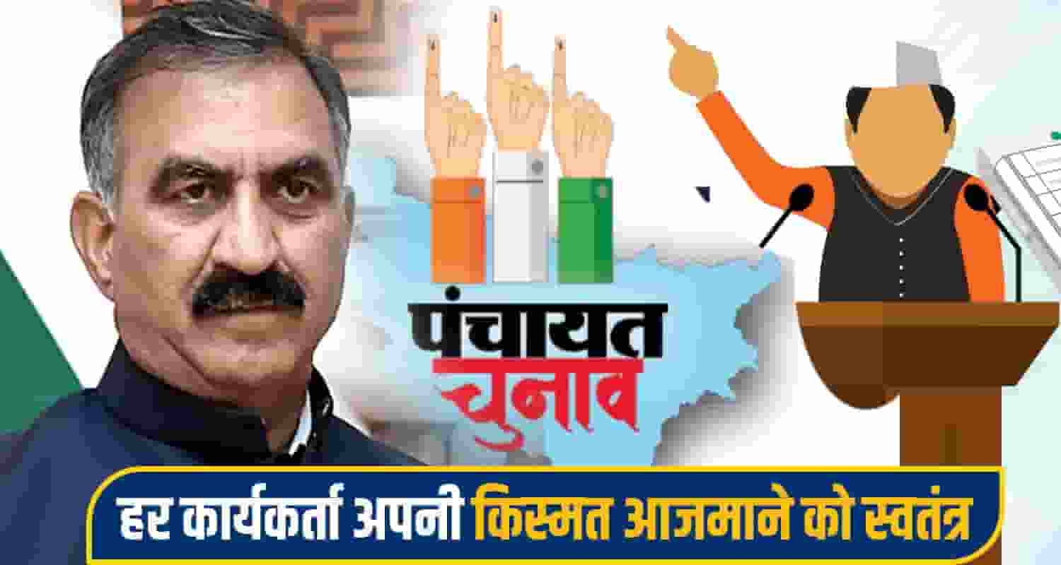 Himachal Panchyat Election cm sukhu