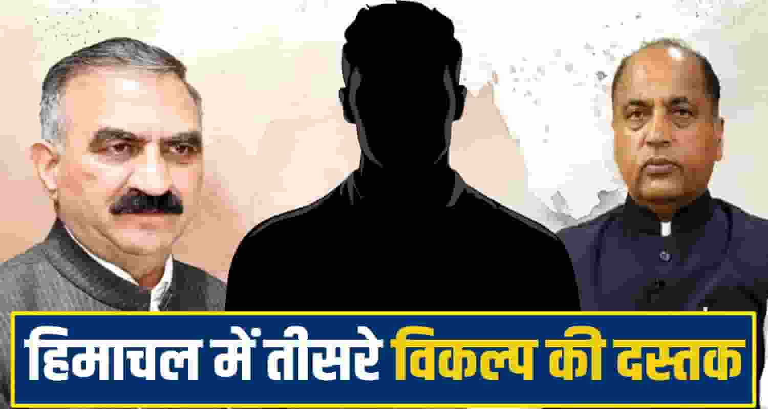 himachal Political News