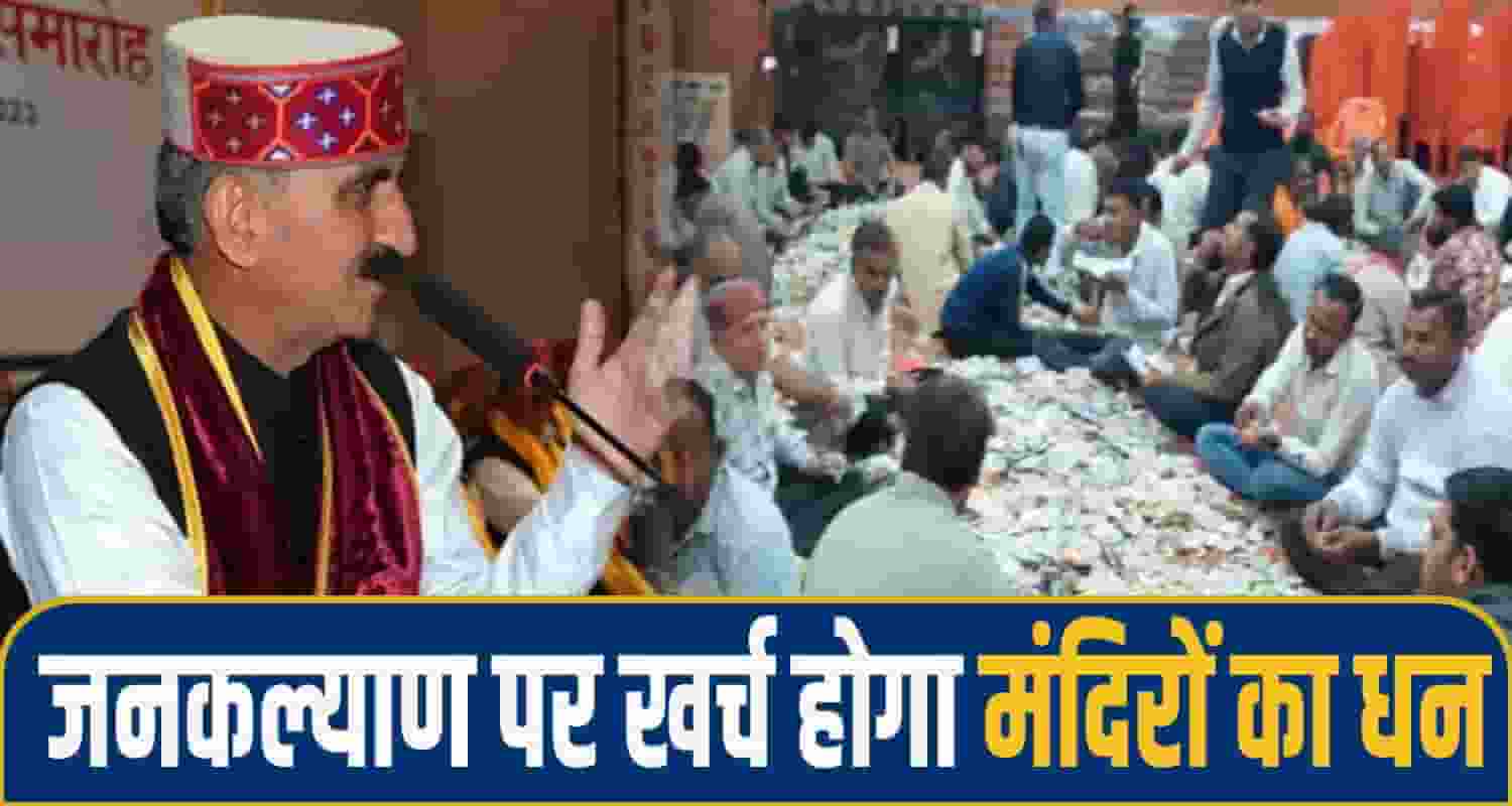 himachal Temple Money