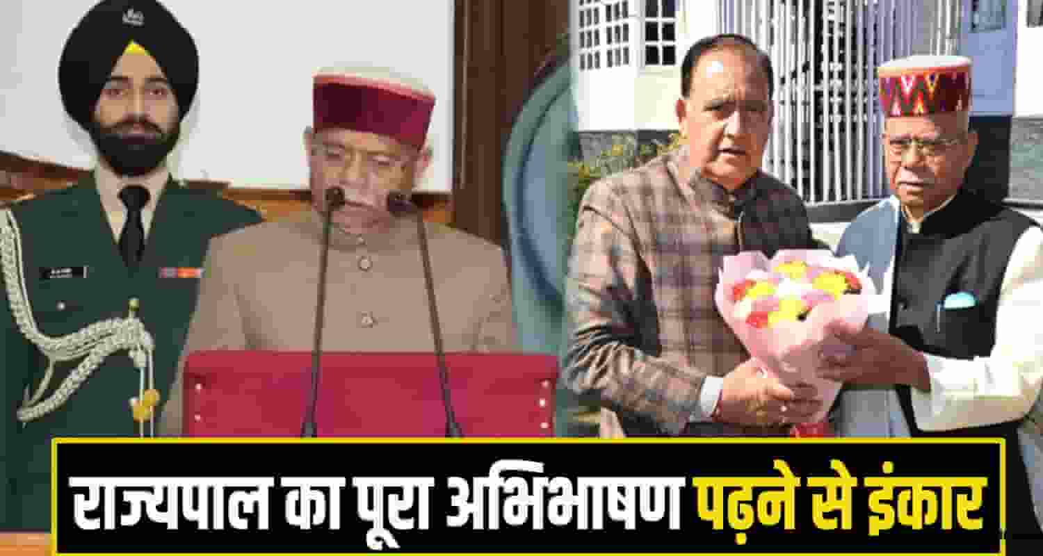 Himachal Vidhan sabha budget Session