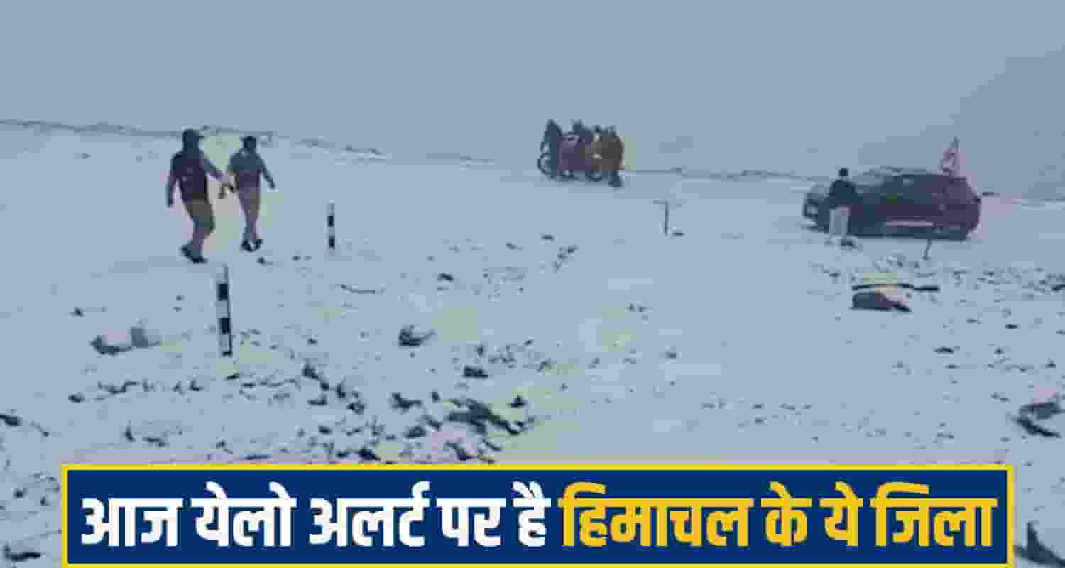 आज येलो अलर्ट पर है हिमाचल के ये जिला