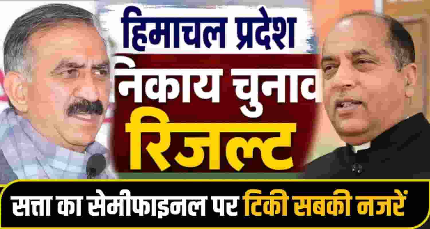 himahal election result News