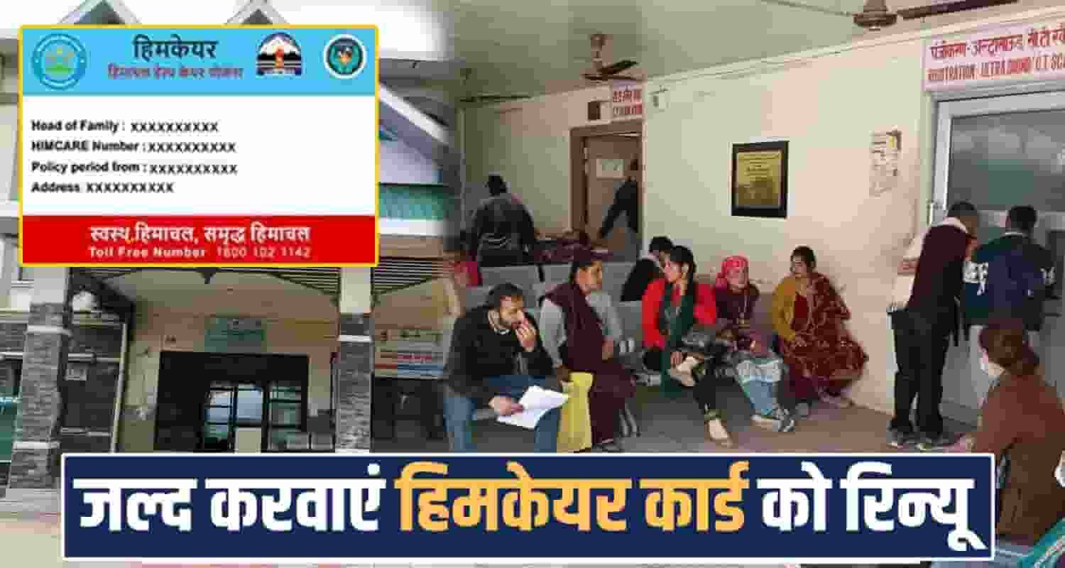 HIM Care Card Renewal Himachal Government Scheme Last Date Portal