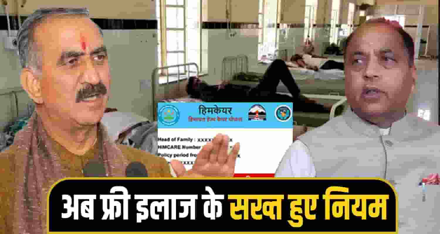 Himcare Yojna himachal