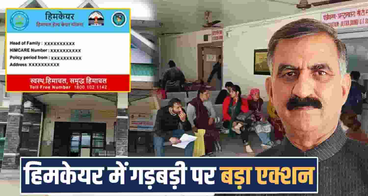 HIMACHAL VIGILANCE INQUIRY HIM CARE SCHEME SCAM SUKHU GOVERNMENT CM