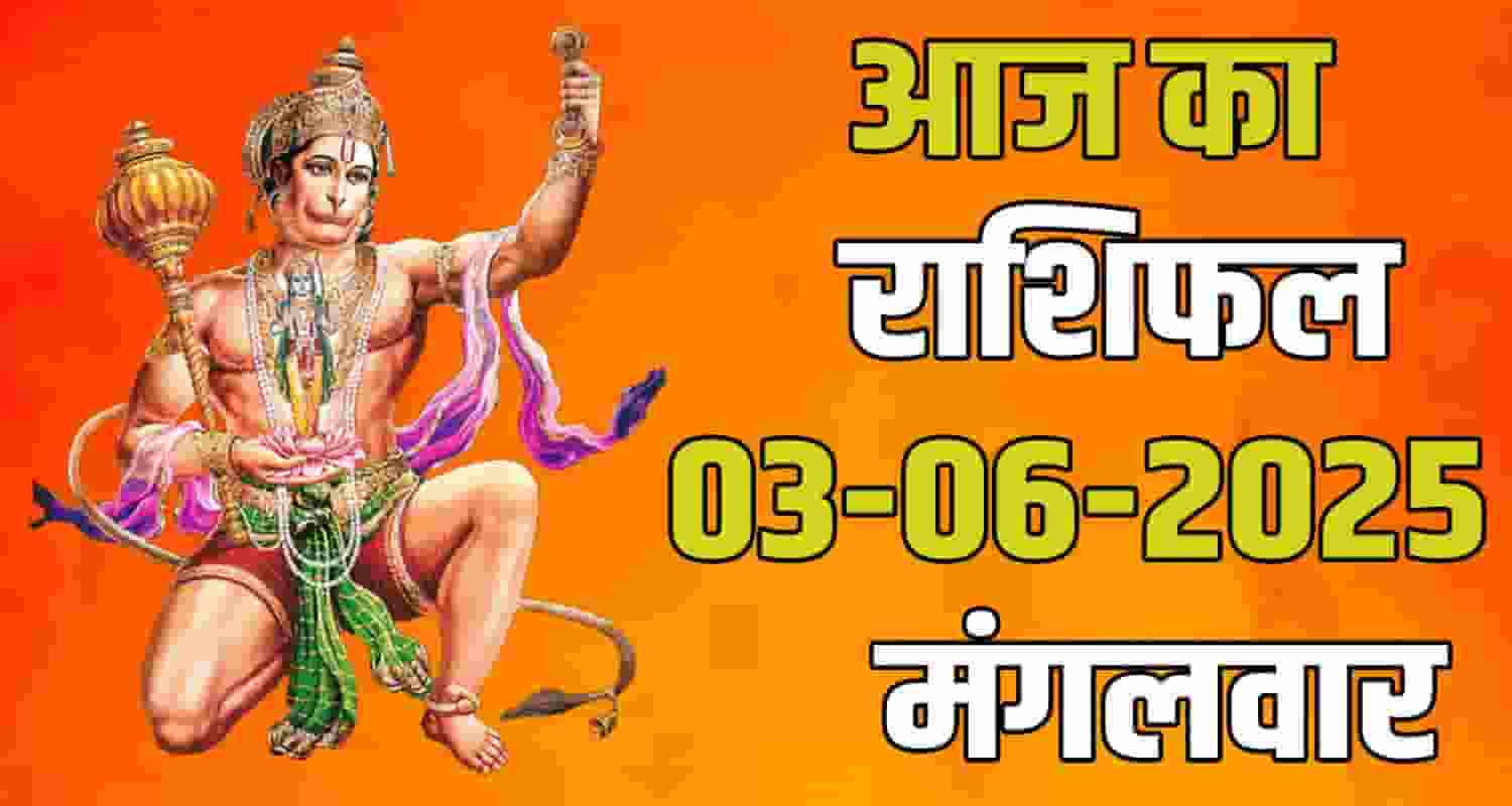 3rd June Rashifal