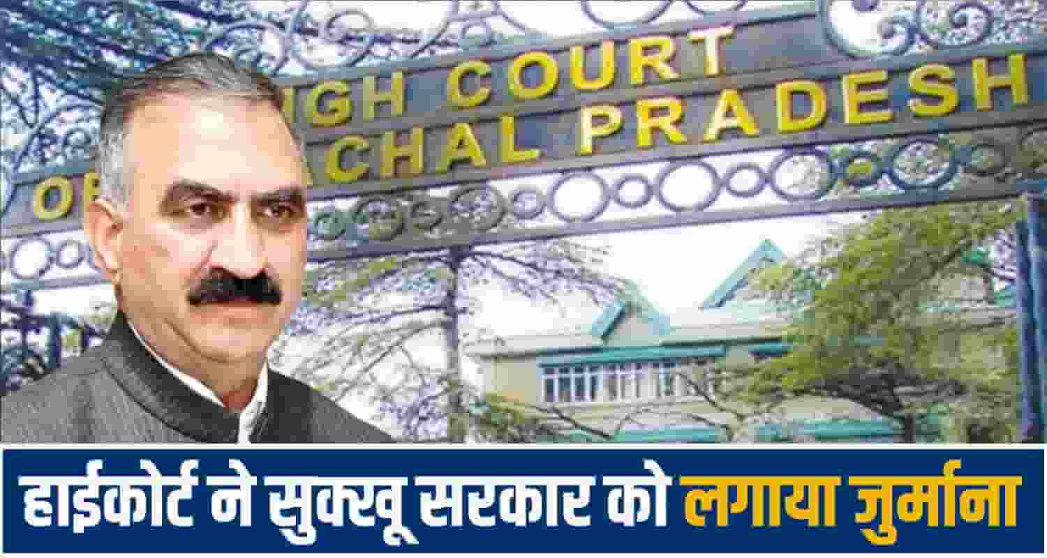 hp court sukhu govt