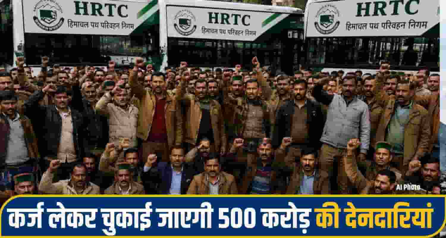 HRTC Himachal Pradesh
