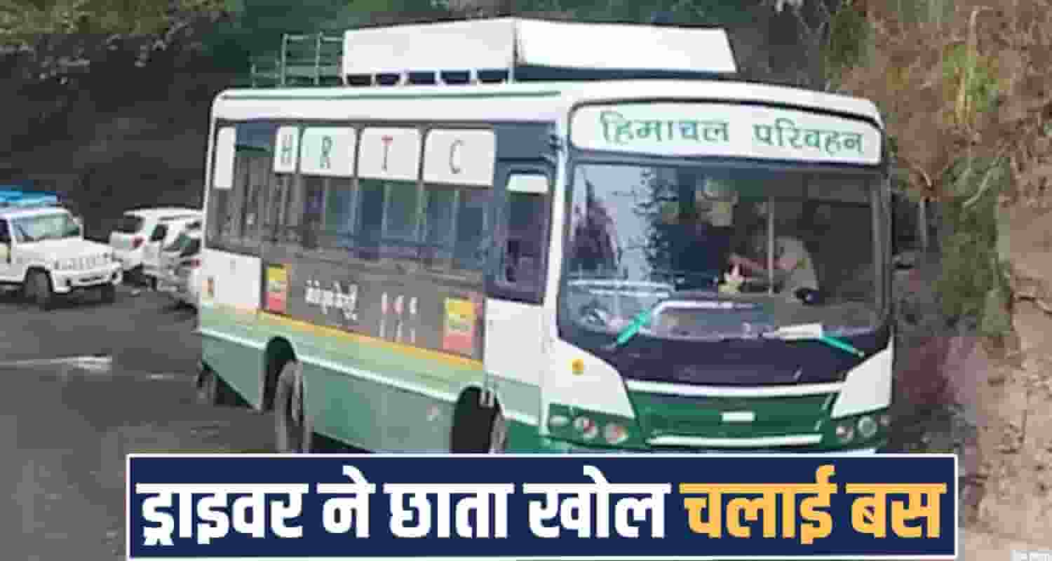 HRTC BUS DRIVER VIRAL VIDEO UMBRELLA DRIVING RAIN WATER ROOF LEAKAGE CHAMBA