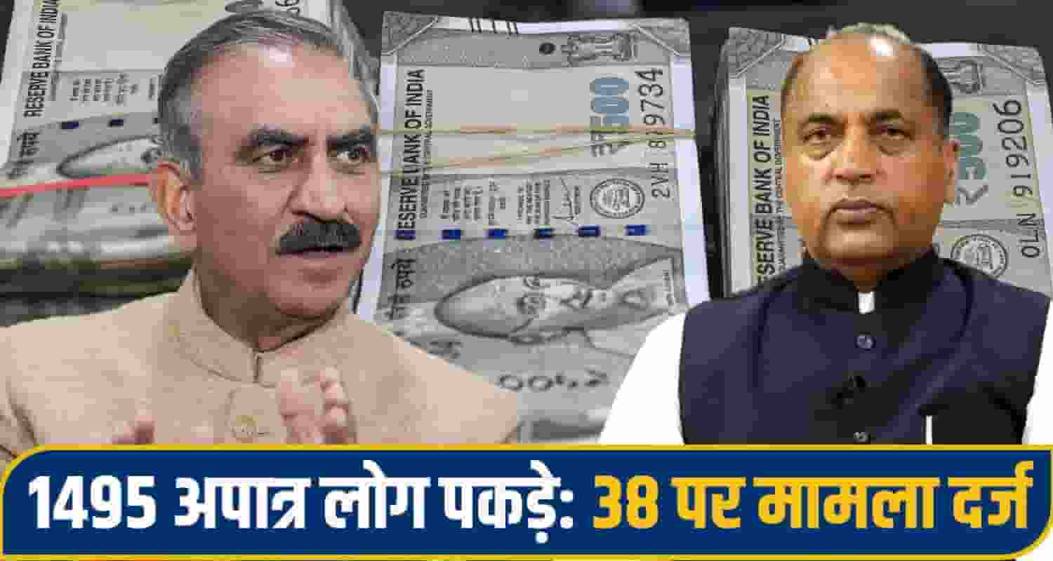 Himachal Welfare Scam