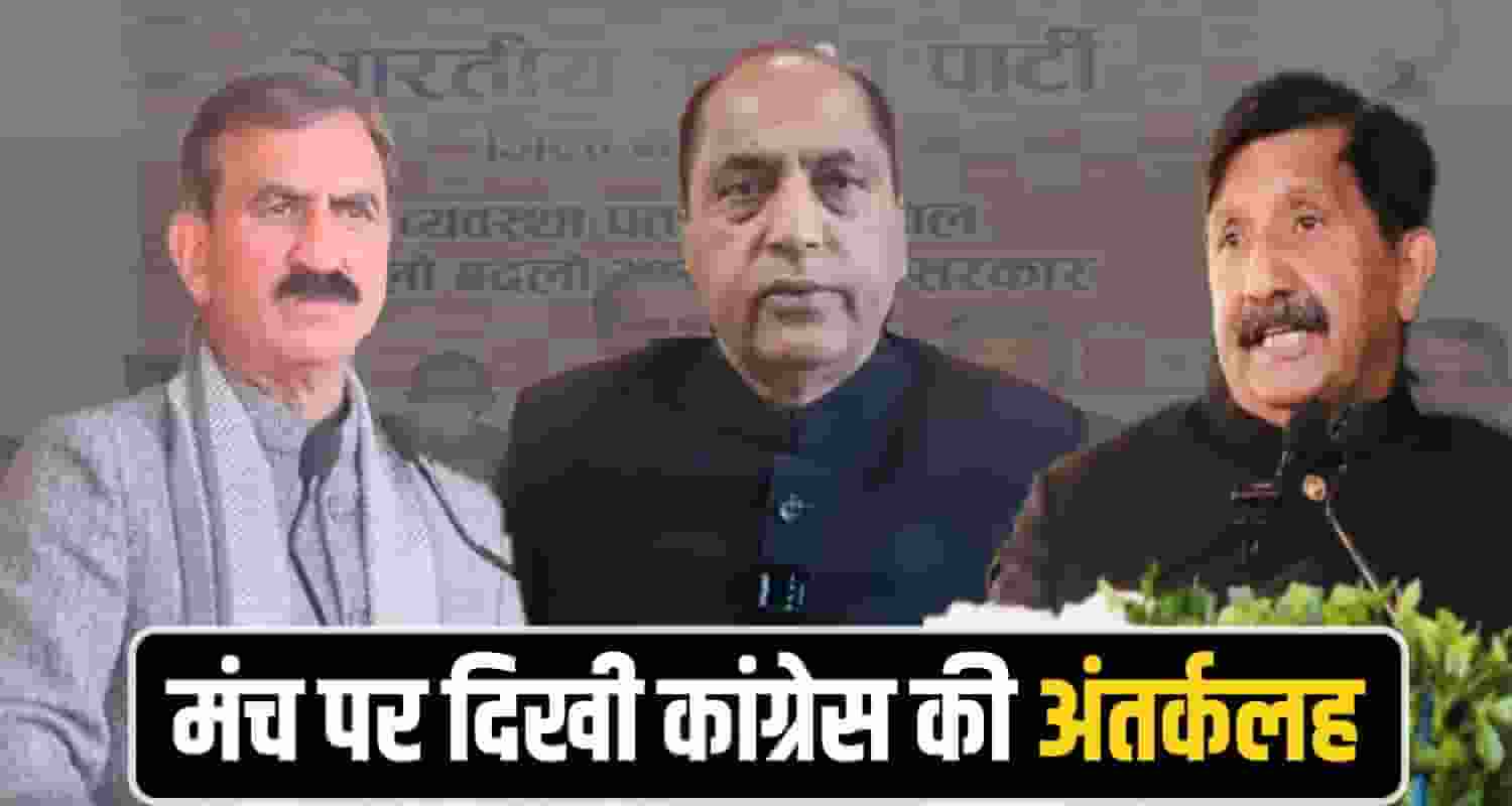 Jai ram thakur Comment congress Mandi rally