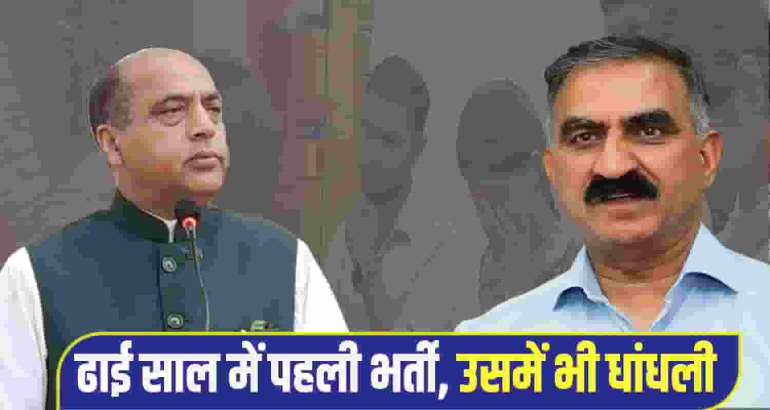 Jai ram thakur comment sukhu govt
