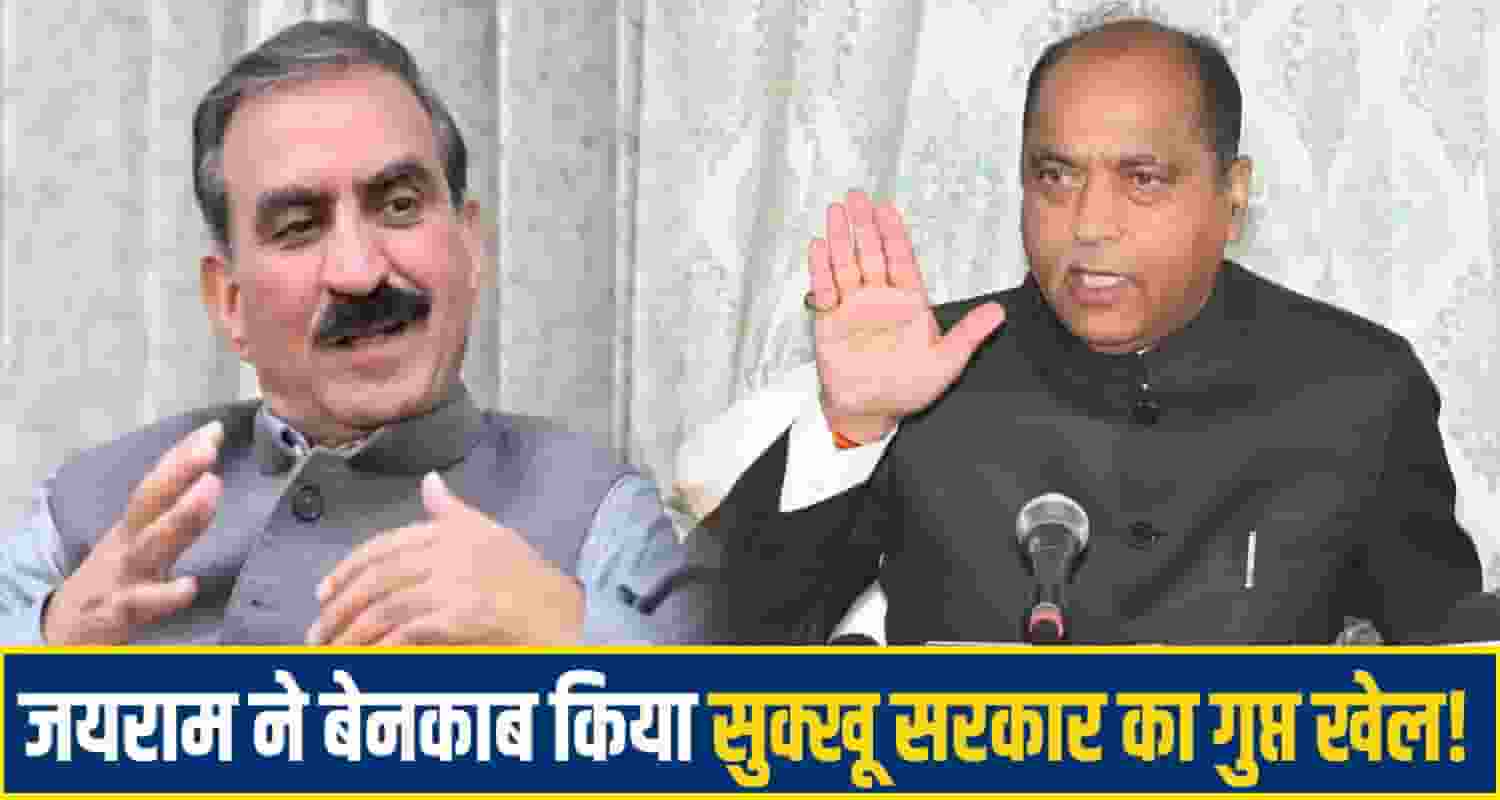 Jairam Thakur Comment Sukhu Govt