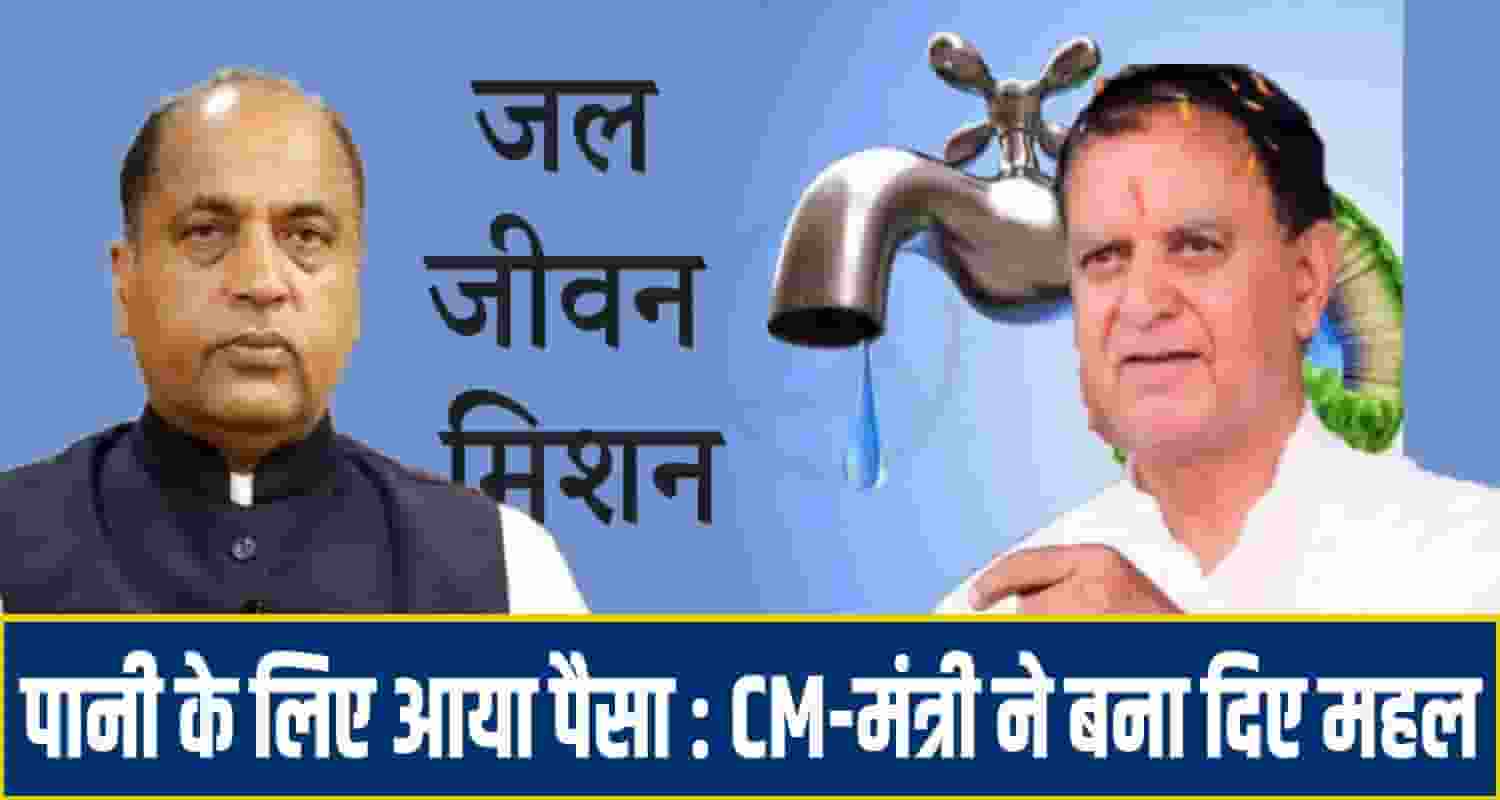 Jai ram Thakur and minister