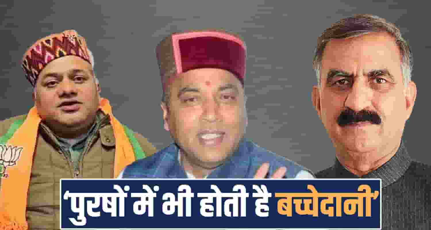 mla doctor janak raj men uterus operation cm sukhu himcare card