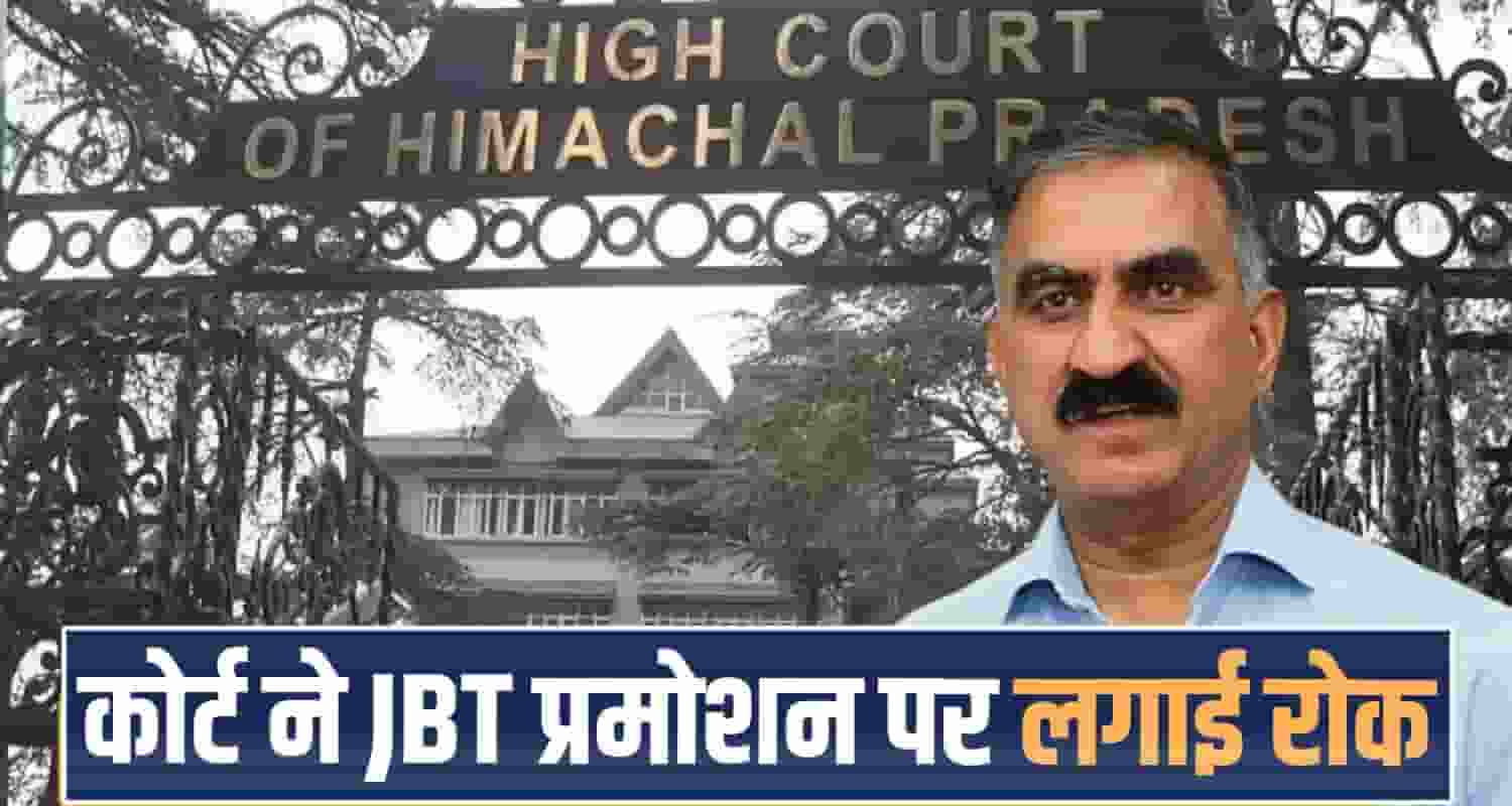 himachal-high-court-stays-jbt-teachers-promotion-to-tgt-hindi-posts