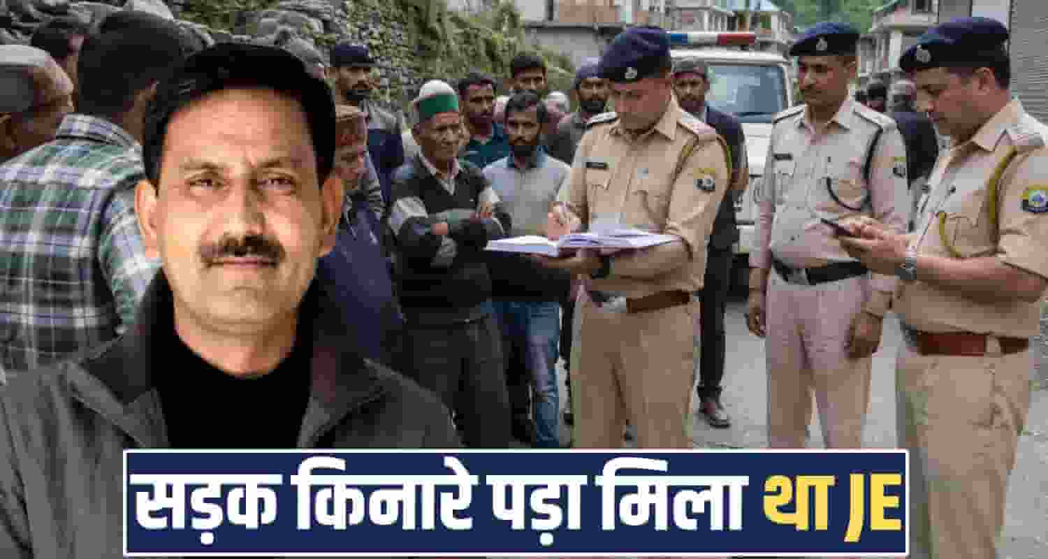 Kullu Himachal JE Case Jal Shakti Department Police Bilaspur AIIMS
