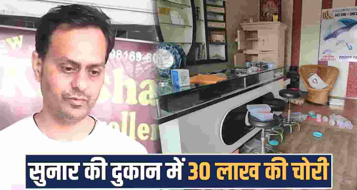 jewellery shop haroli 30 lakhs theft case una himachal police