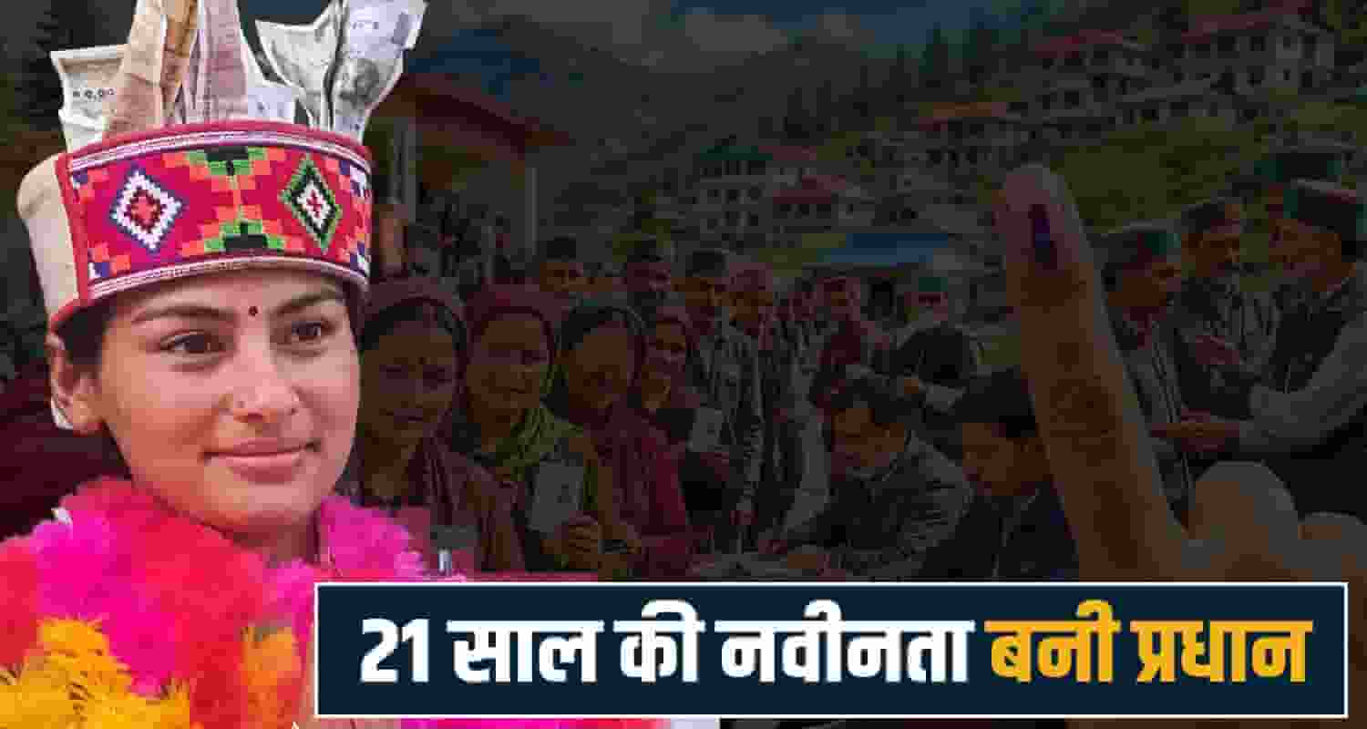 louai panchayat baijnath new pradhan navnita 21 years girl election result