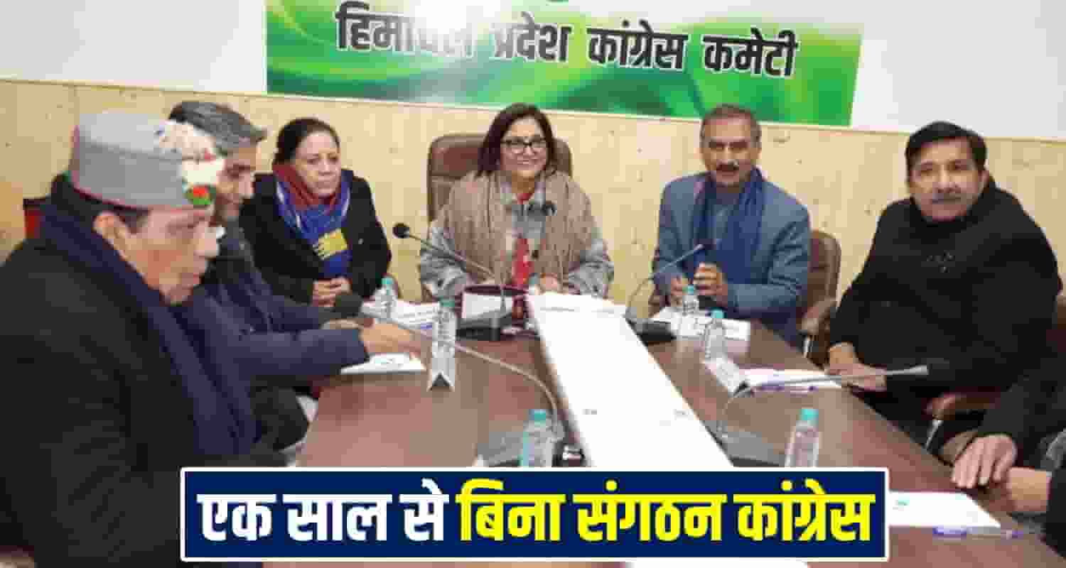 Himachal Pradesh Congress