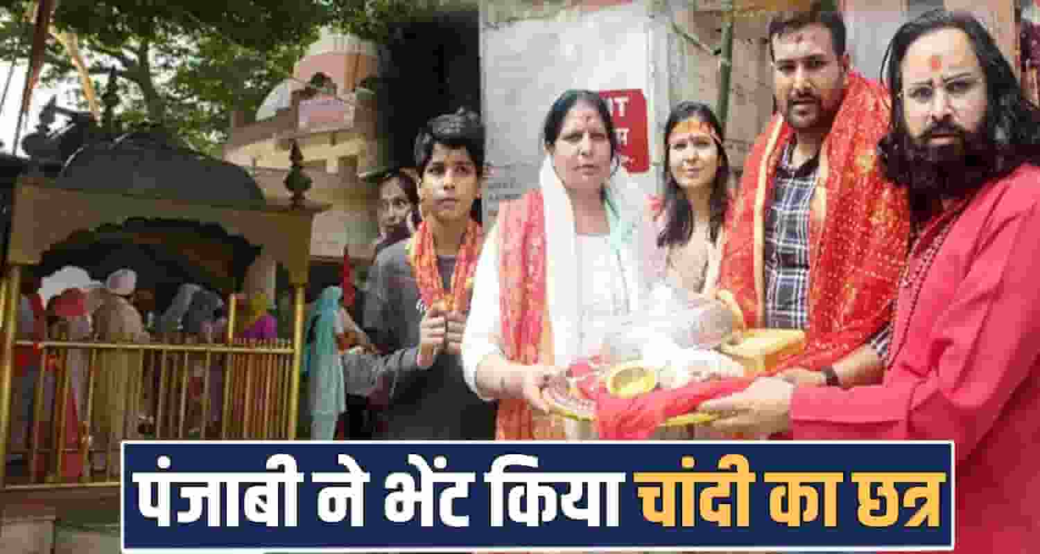 jwalamukhi mata temple punjab devotee donate silver crown kangra himachal