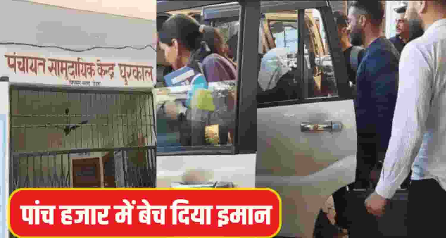 Kangra Bribe News