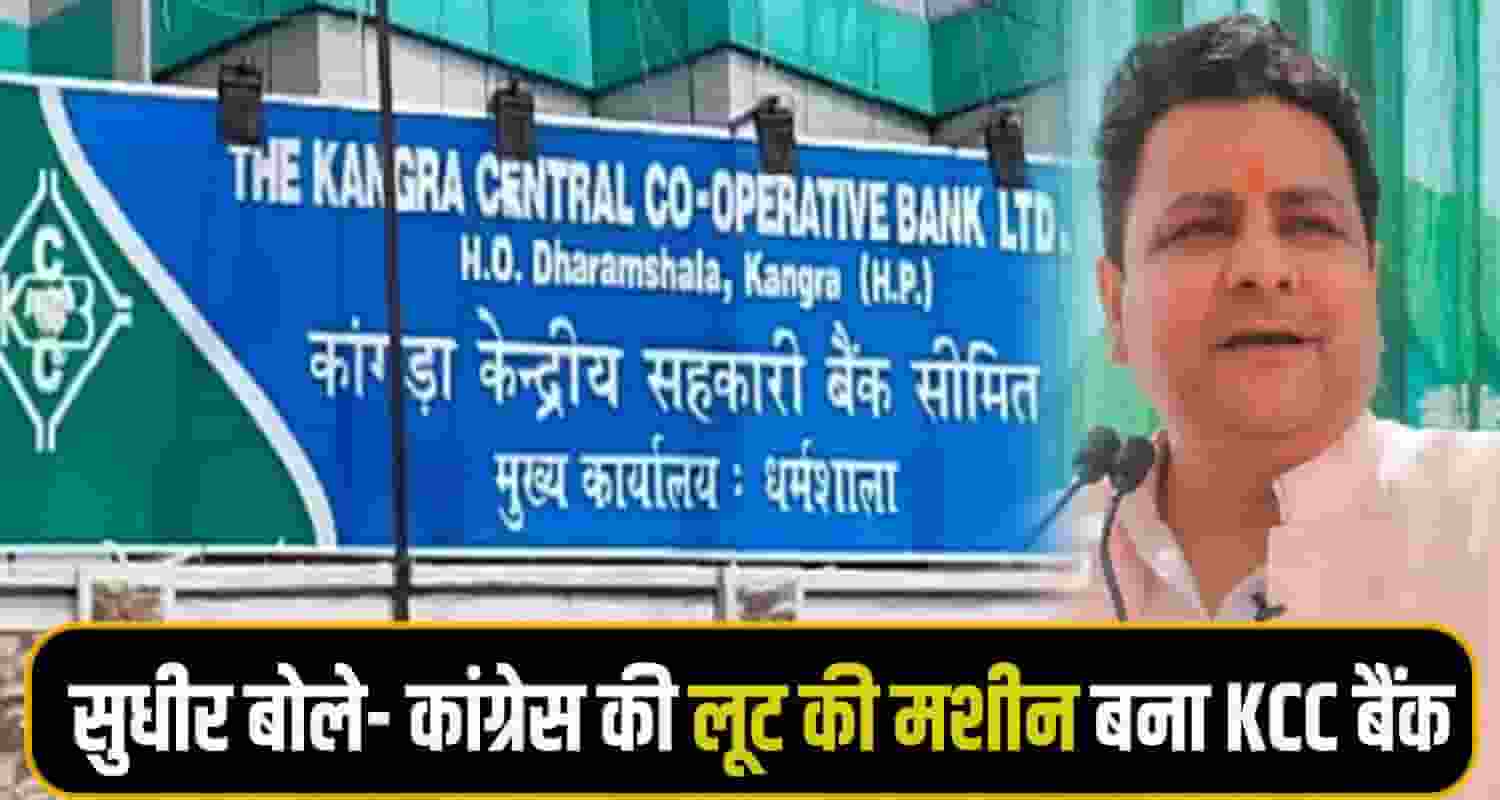 KCC Bank sudhir sharma