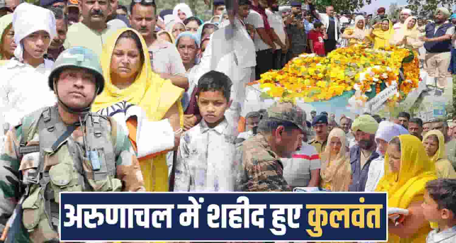 Martyr Naib Subedar Kulwant Singh Arunachal Pradesh Una Himahal Final Rites