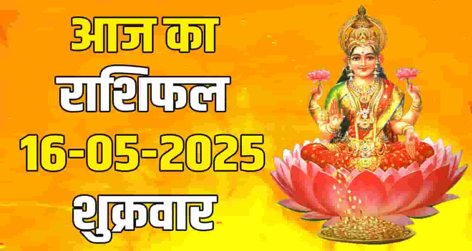 16th May Rashifal