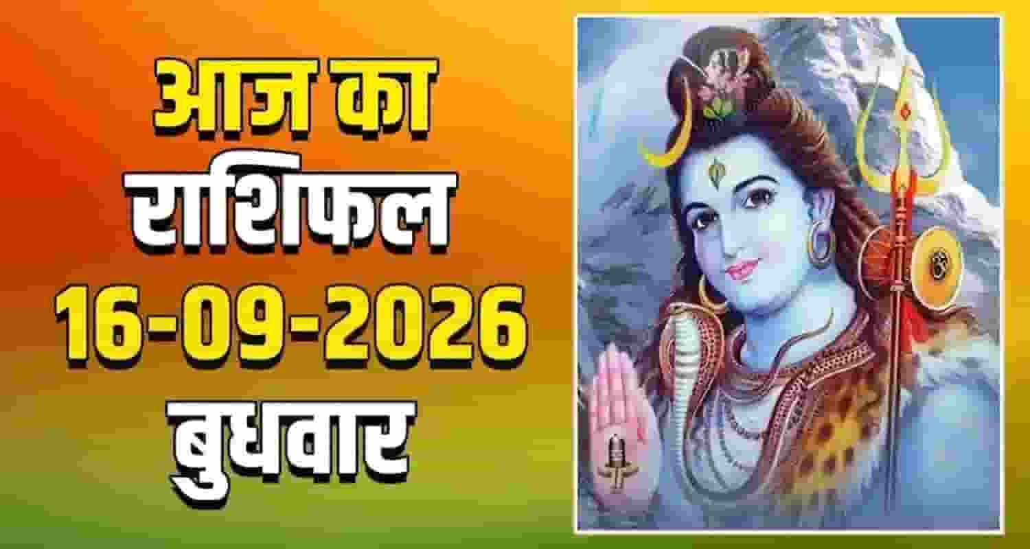 16th September RASHIFAL