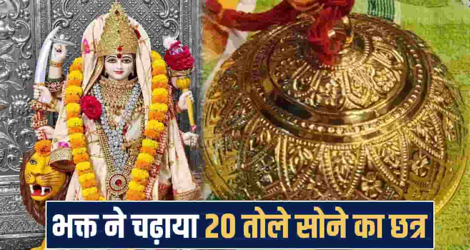 himachal mata balasundari temple trilokpur navratri mela gold donation devotee