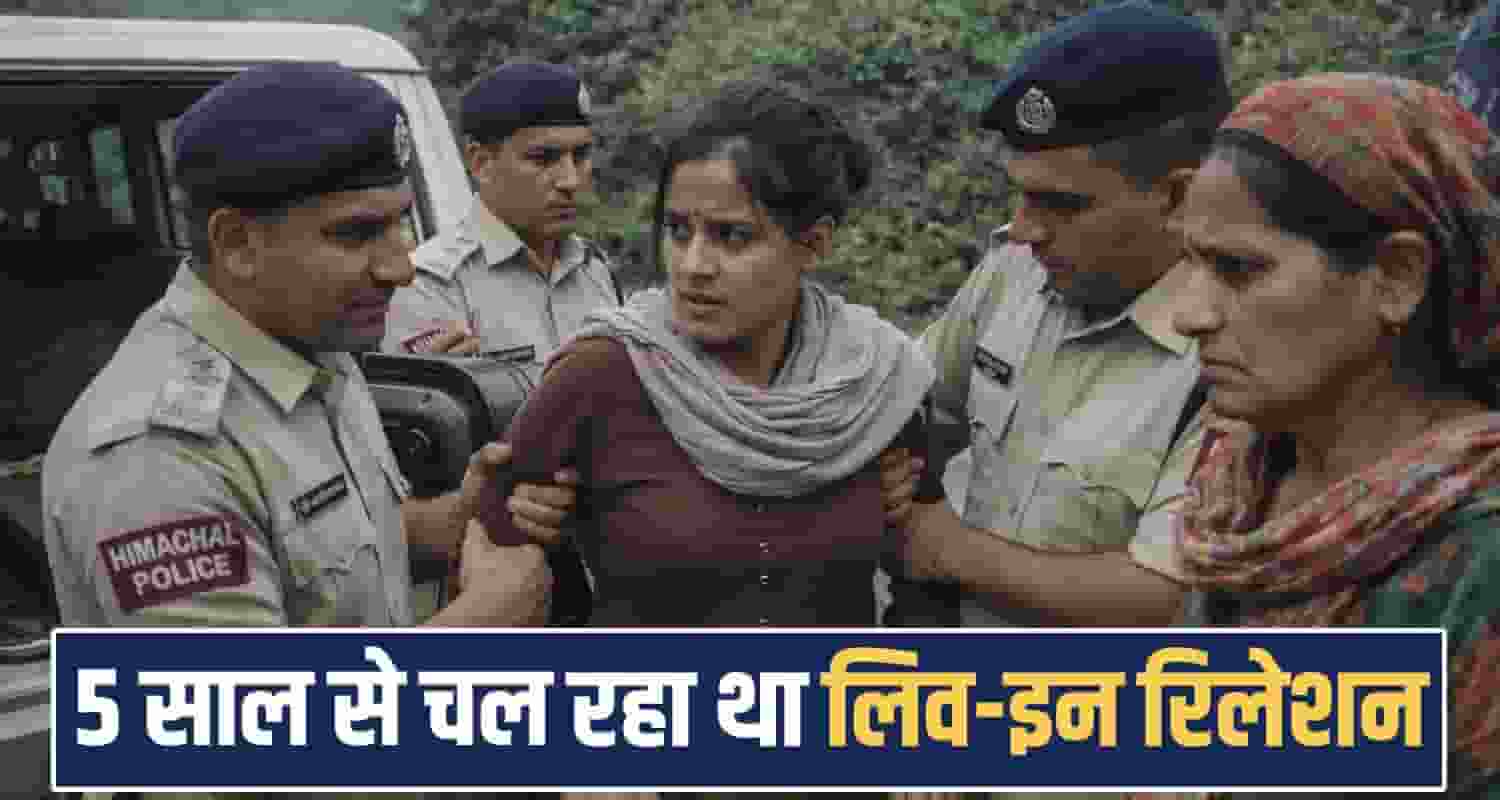 live in partner government employee woman arrested room himachal kullu police 