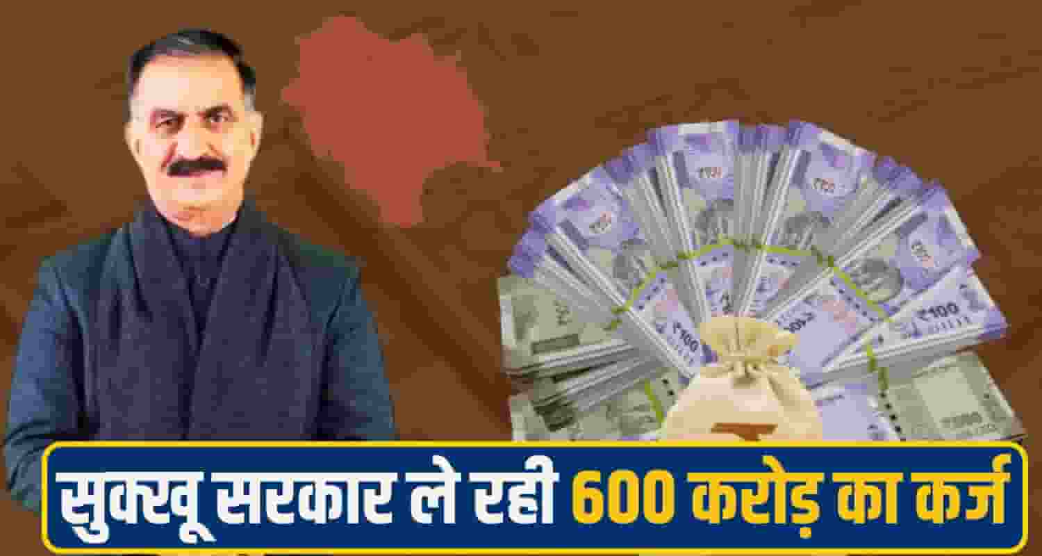 Himachal Pradesh Loan